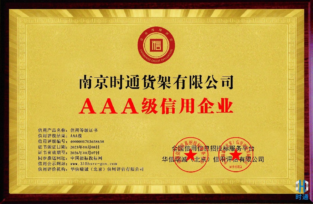 3A級信用企業